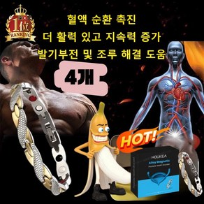 남성 케어 전립선 활력 팔찌 게르마늄 건강팔찌 활력 지구력 정력강화