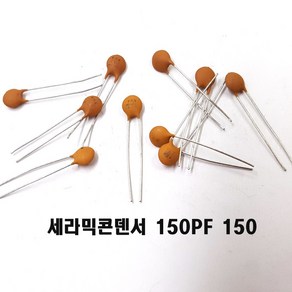 세라믹콘덴서 세150P Ceamic Capacito 150pF 50v, 20개