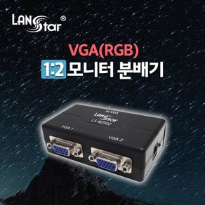 랜스타 VGA RGB 1:2 모니터 스플리터 분배기 LS-M2502, 1개