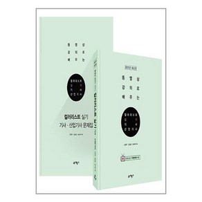 예문사 컬러리스트 실기 기사 산업기사 - 전2권 (마스크제공)