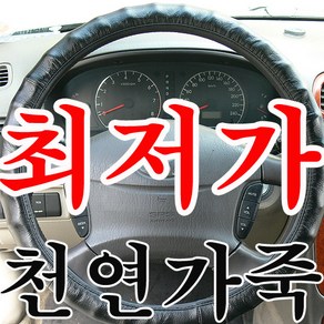 자동차 핸들커버 가죽 핸들 카바 차량용, 블랙