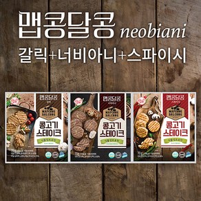 밀스원 단백질 푸드 콩 단백 고기 대체 식품 올뉴프로틴 맵콩달콩 콩고기 스테이크 3종 (스파이시 갈릭 너비아니)