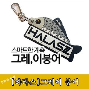 [하라스] 줄자(그레이 붕어) 계측자, 1개