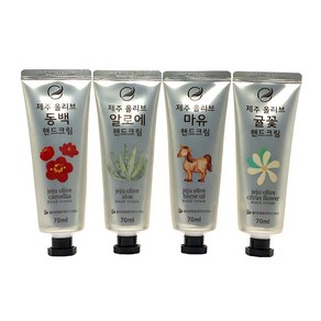 제주 올리브 핸드크림 4종세트 동백 70ml 1개 + 마유 70ml 1개 + 알로에 70ml 1개 + 귤꽃 70ml 1개