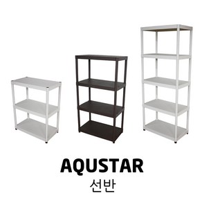 AQUSTAR 아쿠스타 다용도 3단 4단 5단 플라스틱 PP 선반 수납 받침대 욕실 주방 물건 정리, 01. 화이트 3단 선반, 1개