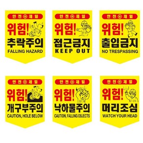 접근 출입금지 위험 추락주의 끈부착 표시판5p 줄안전표시 빌라 산업현장, 정리정돈, 5개