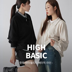 핫핑 HB-016 카라넥 래글런 루즈핏 반집업 맨투맨