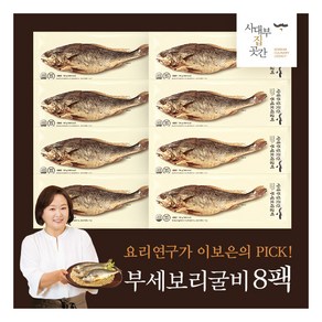 [사대부집 곳간] 프리미엄 부세 보리굴비 120g x 8미, 8개