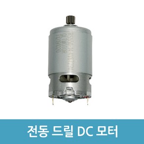 에버마켓 전동드릴모터 DC모터 드릴모터 14.4V 9부, 1개