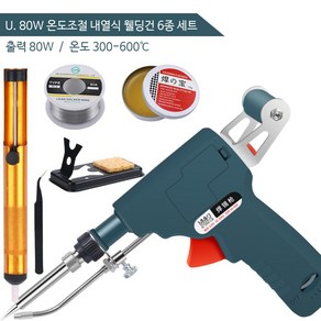 원핸드 자동 납땜총 80W 120W 전기 인두 가정용 용접 공구 A. 80W 온도조... 남예 5*125 일...