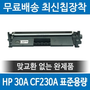 그래토너 HP 30A CF230A 호환 재생토너 M203DN M203DW M203D MFP M277SDN M227SDN M227FDW M227FDN 표준용량 검정, 1개