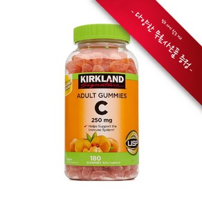 [사은품선택] 커클랜드 성인 비타민 C 250mg 180정 (구미) Kikland Adult Gummies Vitamin C (180 Gummies), 챱스틱(민트), 1개