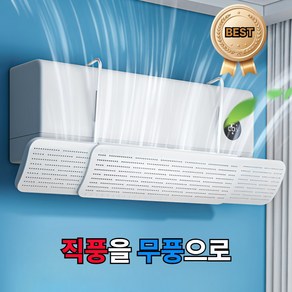 [그로리] 구석구석 접이식 벽걸이 에어컨 바람막이 무풍 냉방, 1개입, 퓨어 화이트