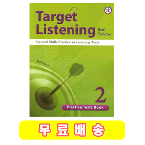 타겟 리스닝 Taget Listening Pactice test Book 2