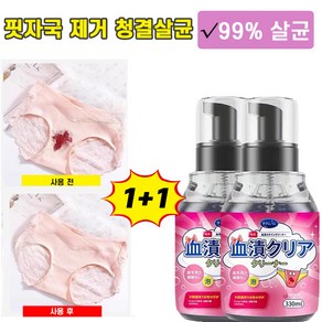 [살균율99.999%] 1/1+1 강력한 옷 얼룩 제거제 속옷 기름때 피얼룩 찌든때 제거 간편하게 얼룩제거