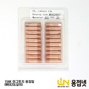 미그팁 논가스 용접기 미그토치 15AK MIG팁 M6X25LX1.0파이