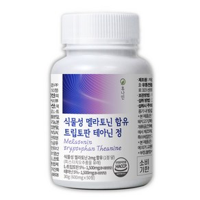 식물성 멜라토닌 멜라토닉 식약청 해썹인증 추천 2mg 수면 트립토판 테아닌 세로토닌 타트체리 상추출물 효능 알약 정 항산화, 1개