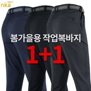 엔케이아울렛 [1+1]NK원턱무지바지 남자 남성 벨트 베이직 빅사이즈 아웃도어 작업복 등산복 등산바지 작업바지