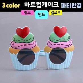 [파티 안경] 하트컵케이크 (3컬러), 1개, 민트