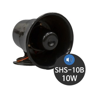 SHS-10R 24V 10W 혼스피커 나팔형 싸이렌 창고 스피커