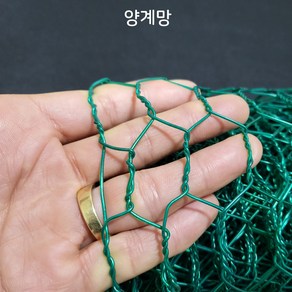 국산 양계망 닭장 그물망 구갑망 국산 9M 울타리망 PVC코팅망, 양계망(85cm X 9M), 1개