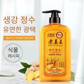 생강 탈모 샴푸 비듬탈모 샴푸 약산성 탈모 샴푸 샴푸 린스대용량 500ml, 진저왕 샴푸 280ml, 280ml, 1개