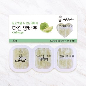 배마마 굵게다진 야채큐브 19종 재료 토핑 죽