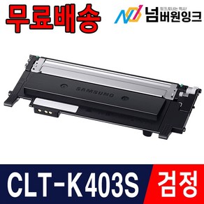 삼성 CLT-K403S SL-C486 SL-C486W SL-C486FW SL-C436 SL-C436W C485FW 재생토너, 01. K403S [검정], 1개