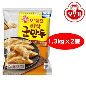 오뚜기 오쉐프 바삭군만두 1.3kg×2봉, 2개, 1.3kg