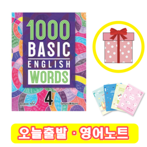 1000 Basic English Words 4 (+영어노트)