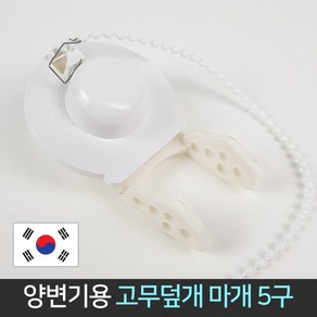 국산 양변기 고무마개 5구 변기 덮개고무 부품 부속품, 1개, 화이트