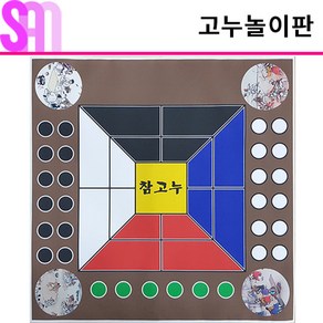 곤질고누놀이판(50x50cm 참고누 꽂을고누)