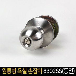 국산 원통형 욕실 방문손잡이 8302SS 동전형 실린더, 1개