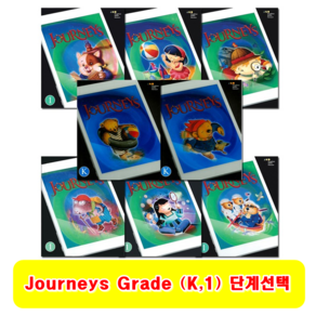 2017 져니스 Jouneys Student Edition K.1 K.2 1.1 1.2 1.3 1.4 1.5 1.6, Gade 1.1 (CD증정)