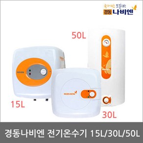 경동나비엔 전기온수기 저장식 EW-50N EW-50NH