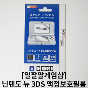 [188]닌텐도 NEW 3DS 뉴작다수 액정보호필름 상단 하단 2매 1세트, 1개, 투명, 뉴작필름1매