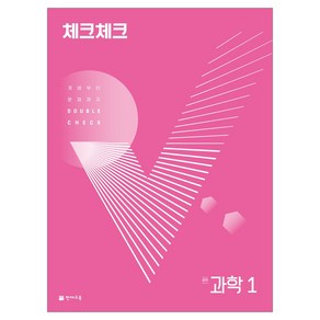 천재교육 체크체크 과학 연간서 낱권 선택, (15개정) 체크체크 과학 중1 (연간서) (2024), 과학영역, 중등1학년