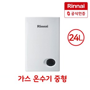 신한유통 린나이 가스온수기 RW-24BF 가정용 업소용 순간온수기 24리터 온수기 LNG/LPG, RW-24BF/LPG(가스통)