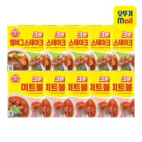 오뚜기 3분 햄버그스테이크140g*5입+3분 미트볼150g*5입, 1세트, 150g