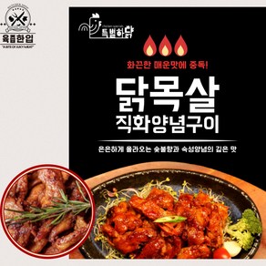 [육즙한입] 직화닭특수부위 닭목살, 6개, 200g