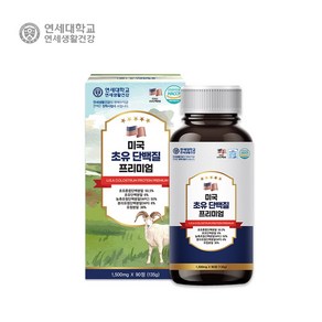 연세_미국 초유 단백질 프리미엄 90정 3개월분/동식물성단백질/필수아미노산BCAA/lgG20%이상