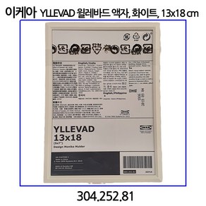 이케아 YLLEVAD 윌레바드 액자 화이트 13x18 cm 액자