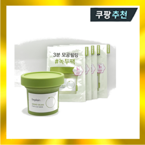 비플레인 녹두 모공 클레이 팩 120ml+48ml(12mlx4개) 세트 녹두 마스크, 1개