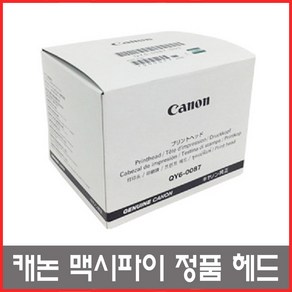 캐논 맥시파이 정품 헤드 QY6-0087 / MB2120 / MB2720 / MB2020