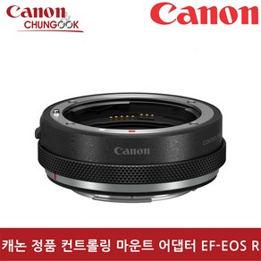 (캐논천국) 정품 EF-EOS R 마운트 아답터 새상품/빛배송