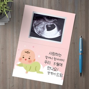 온리유 임밍아웃 카드 엽서 부모님 남편 임신 알리기 공개 서프라이즈 이벤트