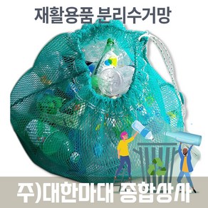 분리수거망 재활용망 쓰레기망 대용량망 수거망 수거망 그물망 조개망 아파트 그물망 90x120cm, 5개