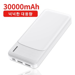 휴대용 대용량 보조배터리 30000mAh LED 전량표시