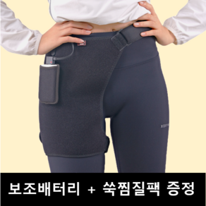 비에이바디 골반딥워머 원적외선 좌골신경 찜질기 고관절근육 (10000mAh 보조배터리 포함)