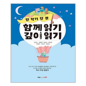 북랩 - 한학기 한권 함께읽기 깊이읽기
